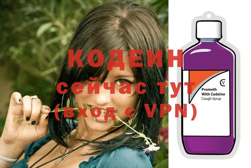 Кодеин Purple Drank  закладки  blacksprut сайт  Александров 